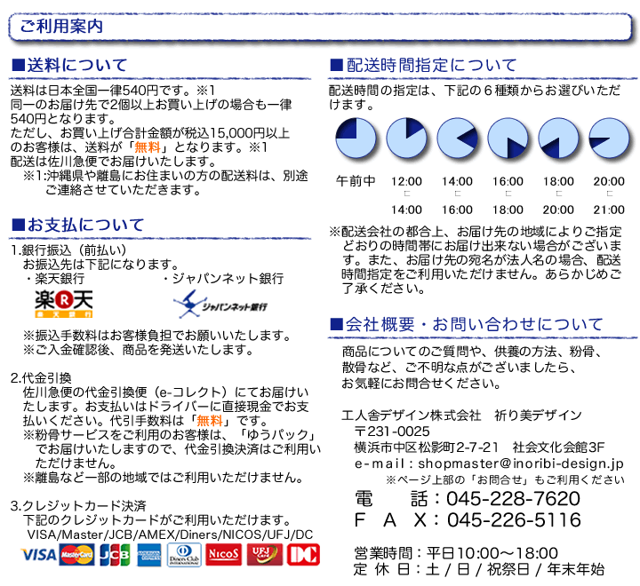 ご利用案内