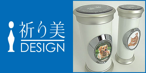 犬や猫を自宅で供養できるペット骨壺